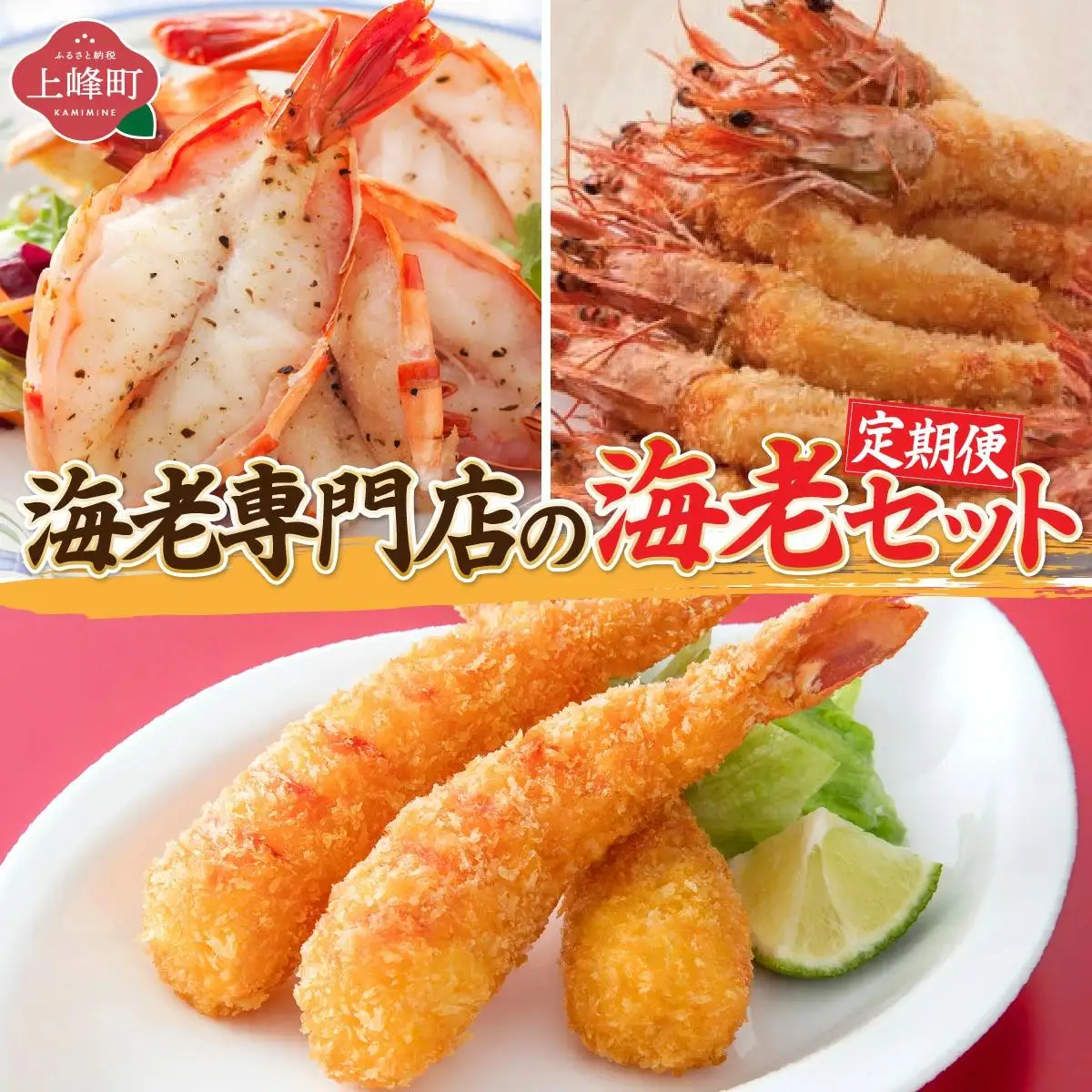 海老専門店の海老セット(おどるえびフライ
