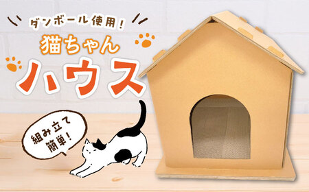  猫ちゃんハウス  [ABCI001] 猫ハウス 小屋