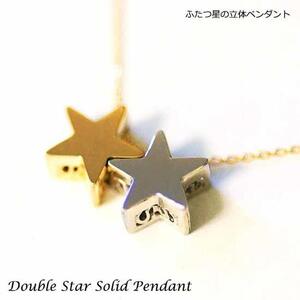 ブランツ  ふたつ星の立体ペンダントK18 プラチナ コンビ｜ペンダント