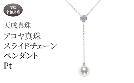 アコヤ真珠 ペンダント 8.5mm プラチナ 天成真珠 A775-114014
