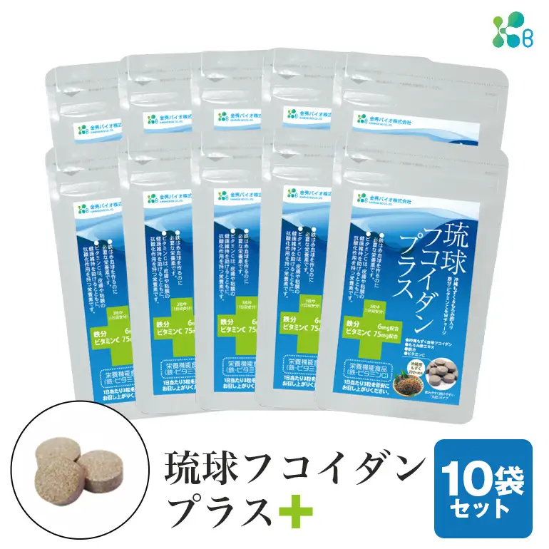【金秀バイオ】琉球 フコイダンプラス 90粒 10袋 セット 300日分 (約 10ヶ月 分) サプリ サプリメント 鉄分 ビタミン ビタミンC 食物繊維 クエン酸 アミノ酸 沖縄 もずく もろみ酢 健康食品 生活習慣病 予防 免疫力 健康 対策 食品 沖縄県 糸満市