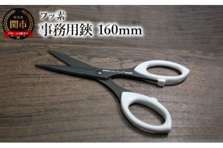 フッ素事務用鋏 160mm (7160B)