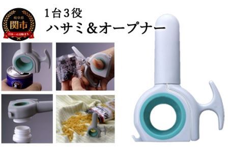 ＜1台3役 キッチンにスタンバイ！＞ハサミ＆オープナー
