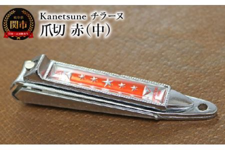 Kanetsune　チラーヌ爪切 赤 (中) KC-051-RD