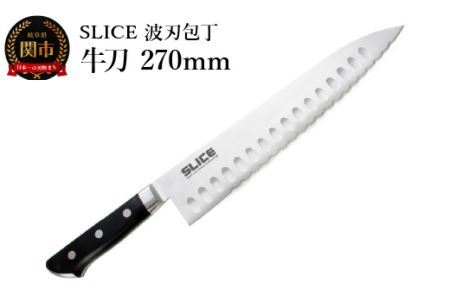 SLICE波刃包丁　牛刀　270ｍｍ