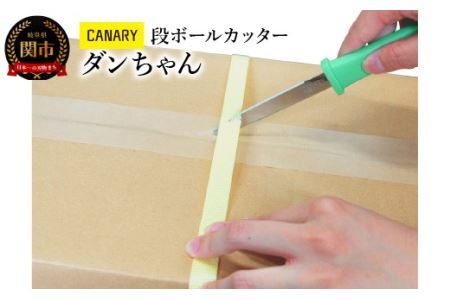 段ボールカッター (DC-190) 開封 ＰＰバンド 倉庫作業 段ボール開梱 解体 クラフト 工作 業務用ピッキング作業 引っ越し 折れにくい カッター 鋏 カッター　使い切り メーカー直送 関市 段ボールのこ ダンちゃん