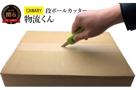 ダンちゃんシリーズ 段ボールカッター (DC-20) 開封 スライド式 ワンプッシュ　自動収納 安全 工作 倉庫作業 開梱 工場 異物混入防止 ギザ刃 ＰＰバンド　ビニール 引っ越し 交換タイプ 関市 岐阜県 長谷川刃物　CANARY メーカー直送