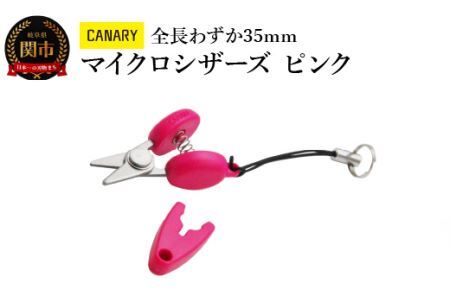 【全長わずか35ｍｍ】携帯ハサミ ピンク (CA-35EU-P)　朝日新聞掲載(H27.5.4) 携帯 ストラップつき おしゃれ かわいい オシャレ 映え プレゼント 母の日 敬老の日 父の日 便利 ミニ 持ち運び ストラップ付 キャップ付 タグカット　関市