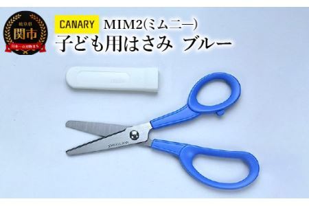 子ども用はさみ キャップ付き 先丸加工 (CH-150-BU) プレゼント クリスマス 卒園祝い 入学祝い 安全 学校用 小学校 誕生日 長谷川刃物 子供 女の子 男の子　園児 関市 岐阜県 長谷川刃物 CANARY メーカー直送 文具 はさみ 鋏 ハサミ