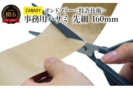 ＜特許技術＞事務用ハサミ フッ素コーティング