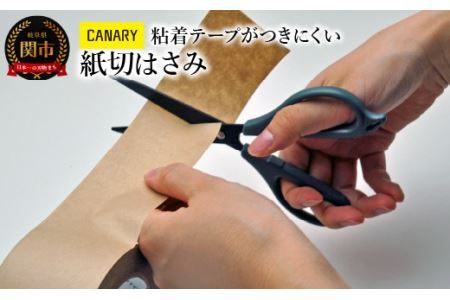 粘着テープが付きにくい 紙切はさみ