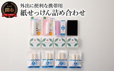 携帯用紙せっけん＆クリーナー 詰め合わせ