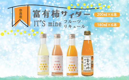 富有柿サイダー 6本 ＆ It’s mineフルーツリキュール 6本 セット |  柿  サイダー 炭酸 酒