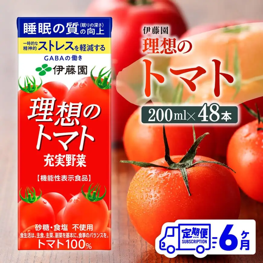 【6ヶ月定期便】機能性表示食品　理想のトマト（紙）200ml×48本 野菜ジュース とまとジュース 長期保存 備蓄