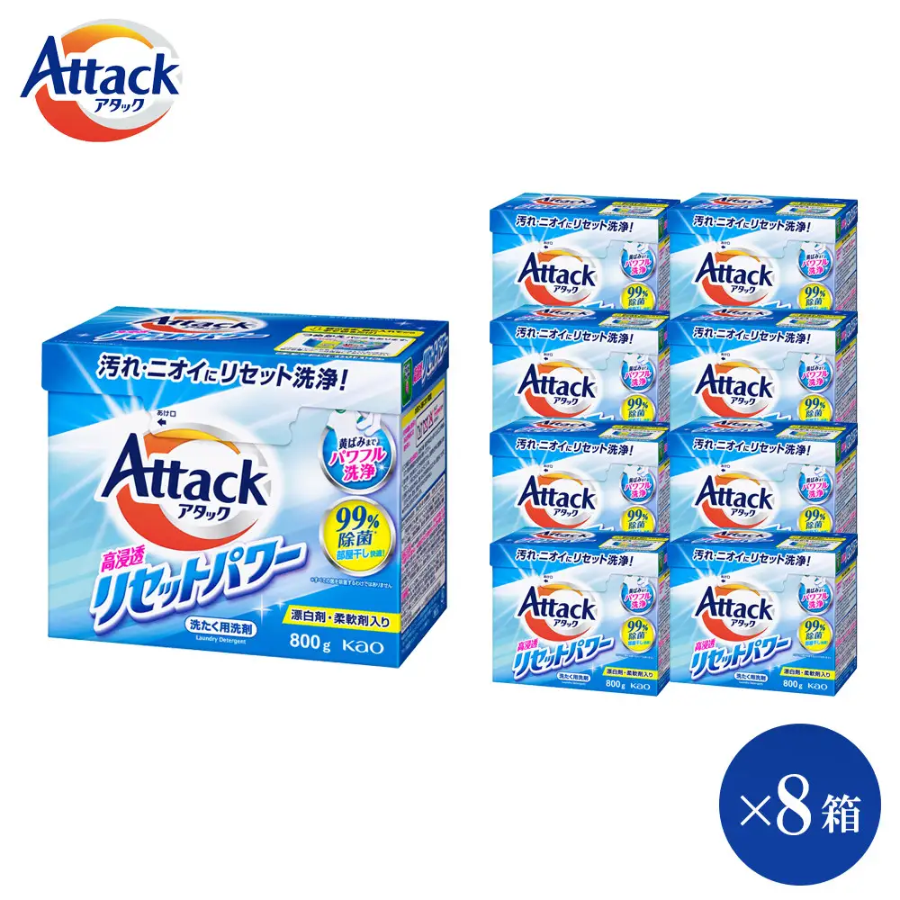 【和歌山工場製造】花王 アタック高浸透リセットパワー 800g×8箱【ご家庭用】【KAO22】洗剤・洗濯洗剤
