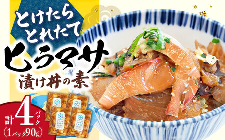 ヒラマサ漬け海鮮丼 [DAB051] 海鮮丼 4P 魚介