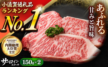 サーロインステーキ 150g×2 [DAR004] 牛肉 焼肉 ステーキ 