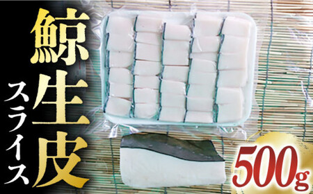 鯨 生皮 スライスパック  [DBM005] 鯨