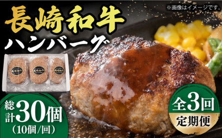 【3回定期便】長崎和牛 ハンバーグ 150g×10 ハンバーグ国産 [DBL015]