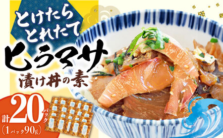 ヒラマサ漬け海鮮丼 [DAB057]  海鮮丼 20P 海の幸