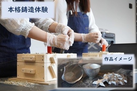 大洋産業　鋳造体験工房キャスターホーム3,000円分補助チケット　a#13
