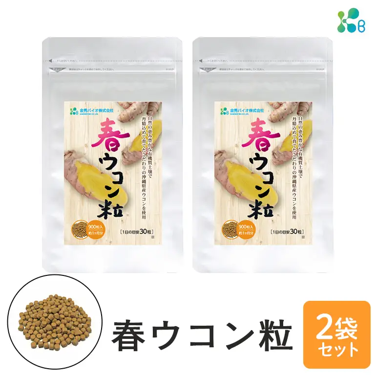 【金秀バイオ】春ウコン 粒 900粒 2袋 セット 60日 分(約 2ヶ月 分) サプリ サプリメント 沖縄県産 春ウコン 100% 栽培期間中農薬・化学肥料不使用 クルクミン ミネラル 鉄分 抗酸化作用 国産ウコン 姜黄 キョウオウ 国産 健康食品 沖縄県 糸満市