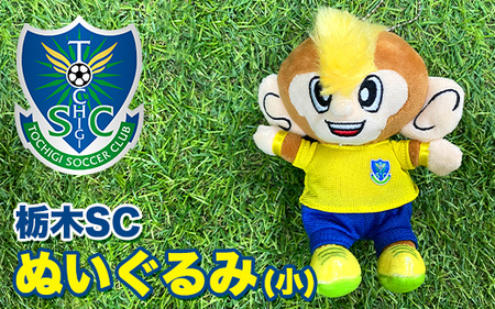 栃木SCトッキーぬいぐるみ〈小〉 プロスポーツチームグッズ