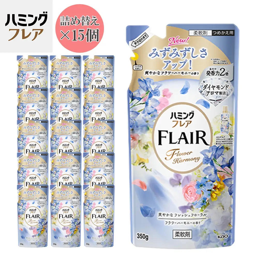 花王 ハミングフレア フラワーハーモニー 詰め替え 350ml×15個 セット【KAO04】柔軟剤・液体柔軟剤・衣類用