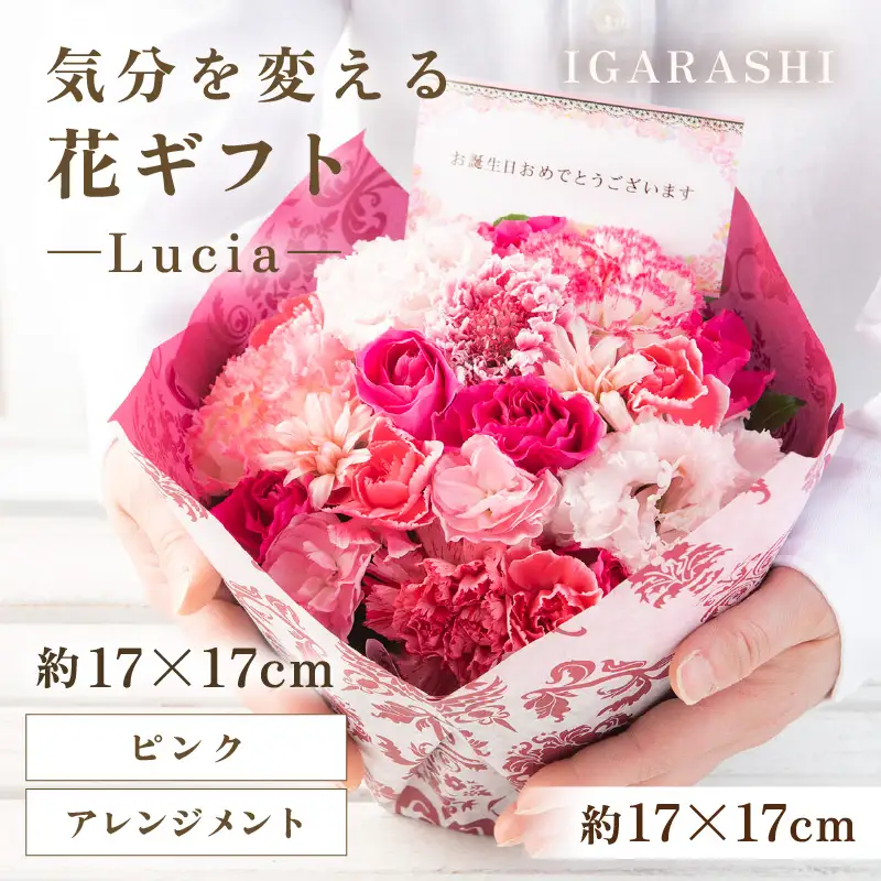気分を変える花ギフト -Lucia- (アレンジメント・ピンク)／ 誕生日 母の日 父の日 クリスマス 結婚祝い 結婚記念日 サプライズ お祝い アレンジメント 花束 プレゼント 贈り物 フラワーアレンジメント フラワーギフト 生花 お花 花屋 [aw062-a002_03]