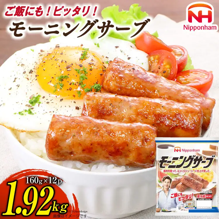 モーニングサーブ 標準96本 (160g 12袋 計1.92kg) [ 日本ハム マーケティング 静岡県 吉田町 22424303]