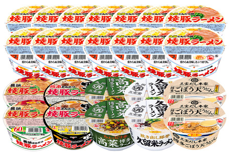 焼豚ラーメン・カップ麺詰合せ 計24食入(12食×各1ケース) K001044