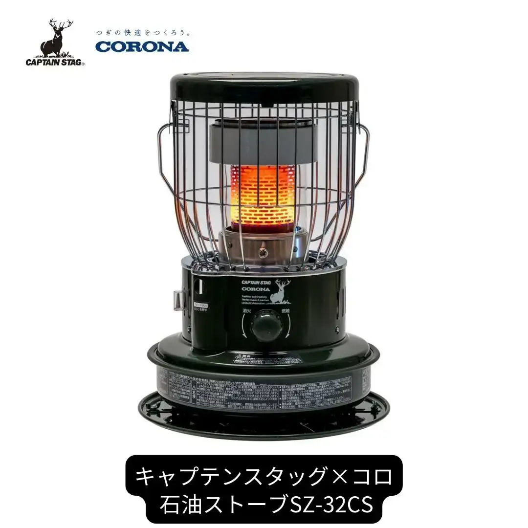 キャプテンスタッグ×コロナ 石油ストーブ SZ-32CS 9~12畳 ストーブ