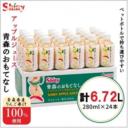 【果汁100%】青森県産りんごジュース24本《シャイニーアップルジュース》_りんご アップルジュース ジュース りんごジュース 林檎 リンゴ 青森県 果汁 100% ストレート 国産 飲料 飲み物 ドリンク 24本 ペットボトル 果物 贈答 ギフト プレゼント 送料無料_【1034334】