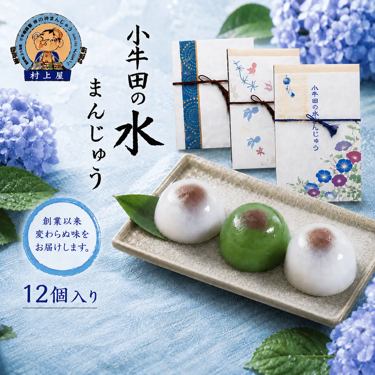 小牛田の水まんじゅう(12個入)【mukm002】