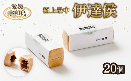 最中  極上最中 伊達侯 20個 御粽司百波 J015-163001