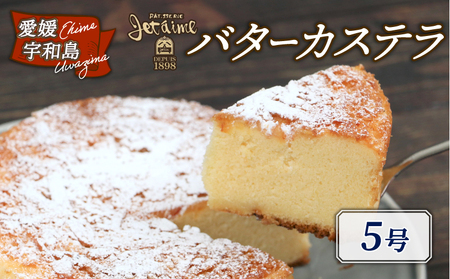 バターカステラ 5号 寿提夢 カステラ J010-097008