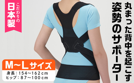 丸まった背中を起こす姿勢のサポーター(ブラック・M-Lサイズ)特産品 サポーター 骨盤 肩甲骨 矯正 ベルト 【uj-DB001-A】【セルヴァン】