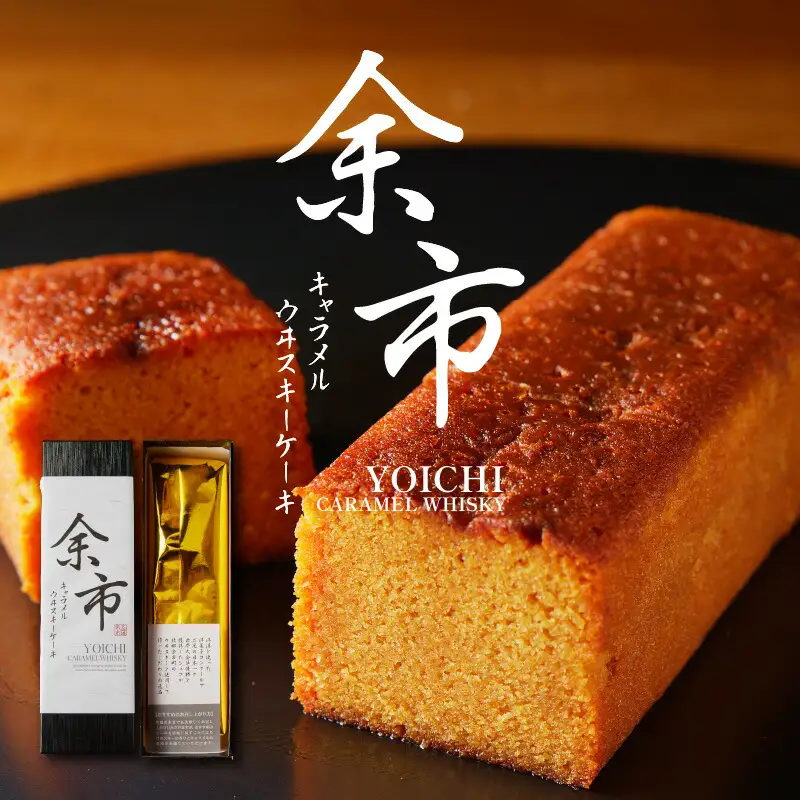 【世界大会準優勝シェフ】 パティスリーフィリア 余市キャラメルウヰスキーケーキ 大 【人気洋菓子】ギフト お菓子 ケーキ ウイスキーケーキ 人気ケーキ キャラメルケーキ 高級ケーキ プレゼント _Y105-0001