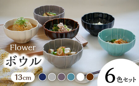 【美濃焼】 ボウル 13cm Flower  6色 セット 【丸半製陶所】食器 鉢 [TDG013]