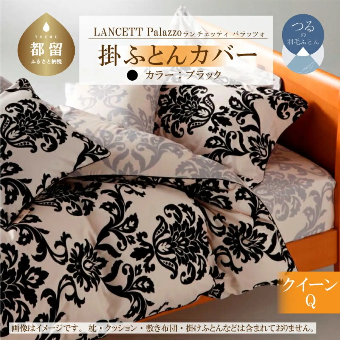 LANCETTIランチェッティPalazzoパラッツォ 掛カバー【Q(クイーン)サイズ】【ブラック】【日本製】