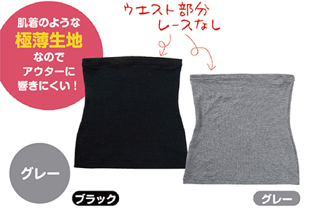 オーラ岩盤浴腹巻（レースなし） 【グレー・S-M】