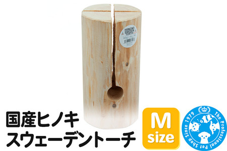 ヒノキ スウェーデントーチ Мサイズ 国産 キャンプ アウトドア 焚き火 ウッドキャンドル