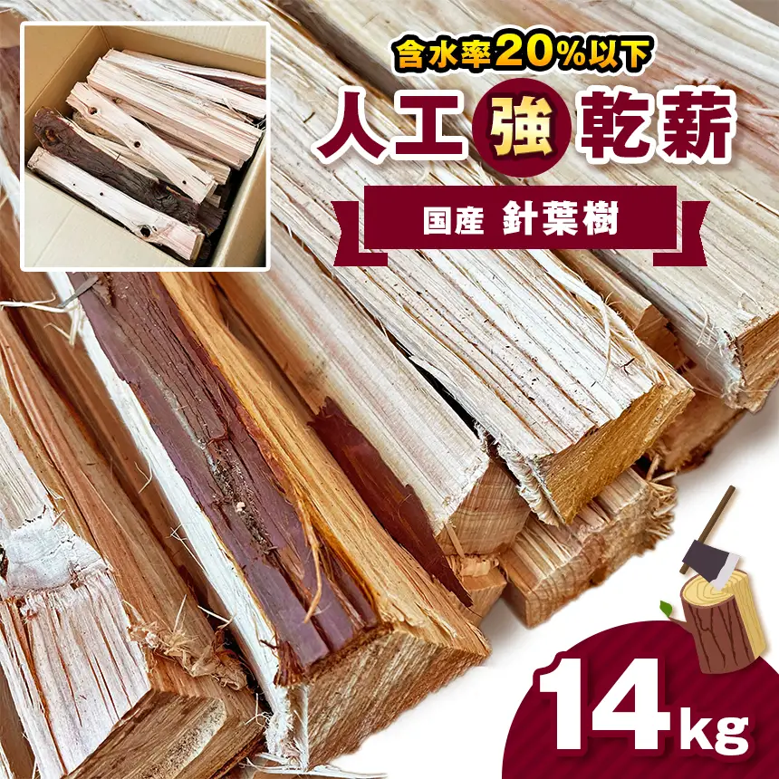 人工強乾薪【国産針葉樹】14kg