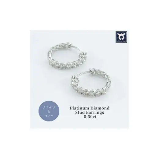 【ピアス】プラチナ ダイヤモンド 0.50ct PT900 両耳 小粒 リング型 7mm レディース シンプル おしゃれ カジュアル アクセサリー ジュエリー プレゼント 誕生日 記念日 お祝い かわいい ファッション 17784A Pt DIA PE