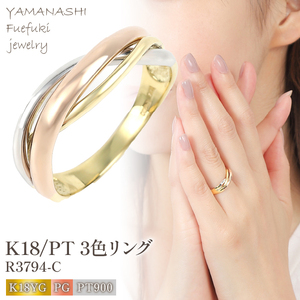 K18/PT 3色リング　R3794-C 188-013
