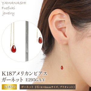 K18アメリカンピアス　ガーネット　E295GA-Y 188-015