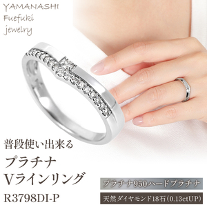 プラチナ950 Vラインリング　R3798DI-P2 188-023