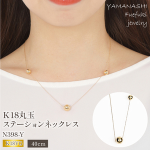 K18 丸玉 ステーション ネックレス N398-Y 188-024