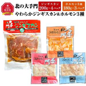 北の大手門やわらかジンギスカン4パック北の大手門ホルモンシリーズ3パックセット | ジンギスカン _02936