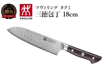 ZWILLING ツヴィリング 「 タクミ 三徳包丁 180mm 日本製 」 ダマスカス 包丁 岐阜県関市製 【日本正規販売品】 ZWILLING Takumi 30557-181